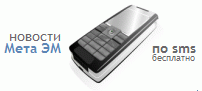 Подписка на новости Трак 4 по SMS